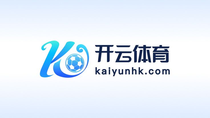 开云体育（KAIYUN SPORTS）官方网站